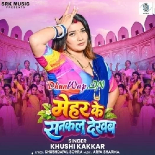 Mehar Ke Sankal Dekhab (Khushi Kakkar)