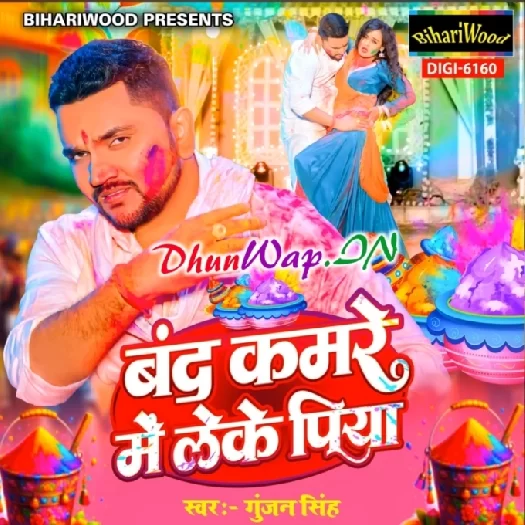 Band Kamare Me Leke Piya (Gunjan Singh)