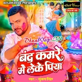 Band Kamare Me Leke Piya Re Pura Sejiya Ko Gila Kiya Re
