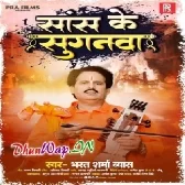 Sans Ke Suganwa (Bharat Sharma Byas)
