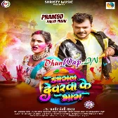 Jagal Dewarwa Ke Bhaag (Pramod Premi Yadav)