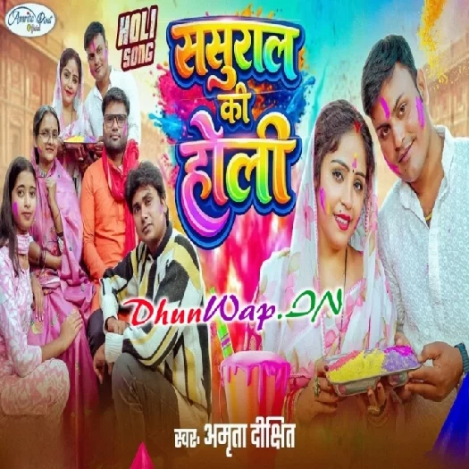 Sasural Ki Holi (Amrita Dixit)