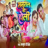 Sasure Me Holi Manaungi