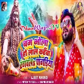 Bum Bhola Baba Kahawa Rangaila Lal Pagadiya