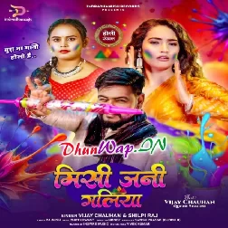 Misi Jani Galiya (Vijay Chauhan, Shilpi Raj)