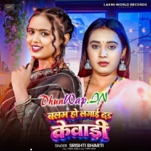 Balam Ho Lagai Da Kewadi (Shristi Bharti)