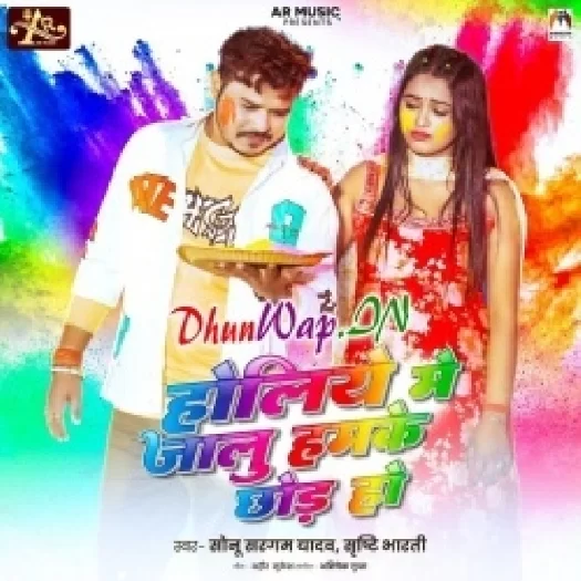 Holiye Me Jalu Hamke Chhod Ho (Sonu Sargam Yadav, Shristi Bharti)