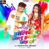 Holiye Me Jalu Hamke Chhod Ho (Sonu Sargam Yadav, Shristi Bharti)