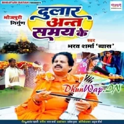 Dular Ant Samay Ke (Bharat Sharma Byas)