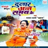 Dular Ant Samay Ke (Bharat Sharma Byas)