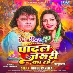 Padal Jaruri Ka Rahe (Guddu Rangila)