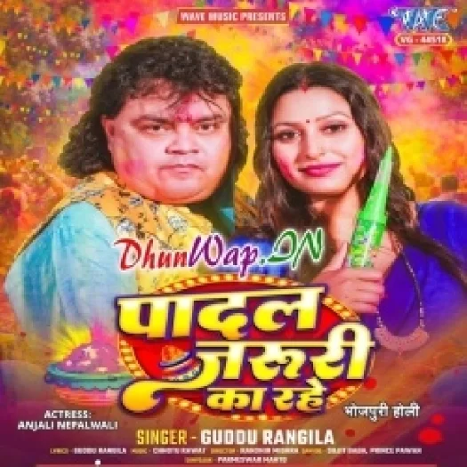 Padal Jaruri Ka Rahe (Guddu Rangila)