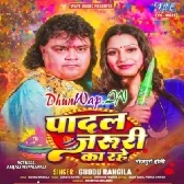 Padal Jaruri Ka Rahe