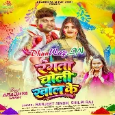 Rangata Choli Khol Ke