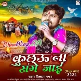 Kuchu Na Sanghe Jaai (Vishal Gagan)