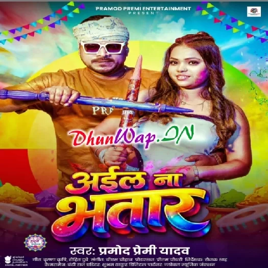 Aila Na Bhatar (Pramod Premi Yadav)