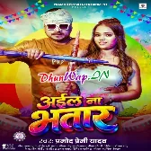 Aila Na Bhatar (Pramod Premi Yadav)