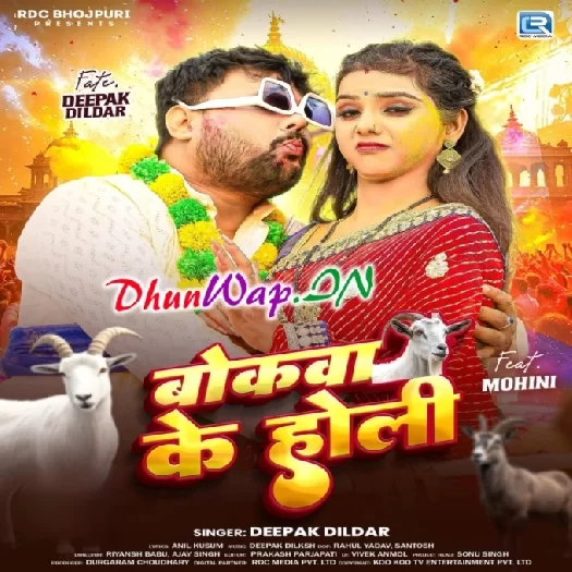 Bokwa Ke Holi (Deepak Dildar)