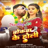 Choli Me Chokar Dhare