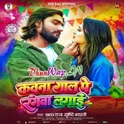 Kawana Gaal Pa Rangwa Lagai (SKD Raj, Shristi Bharti)