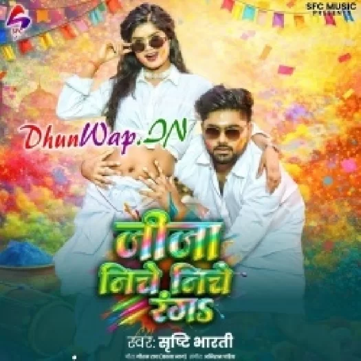 Jija Niche Niche Ranga (Shristi Bharti)