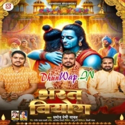 Bharat Viyog (Pramod Premi Yadav)