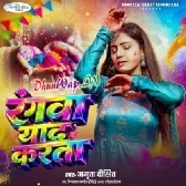 Rangwa Yaad Karata (Amrita Dixit)