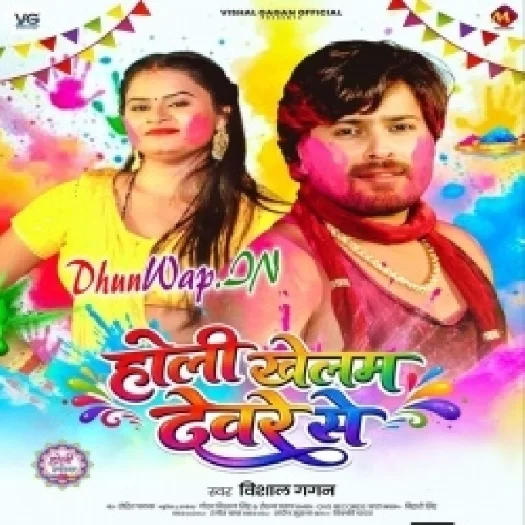 Holi Khelam Devre Se (Vishal Gagan)