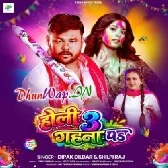 Holi 3 Gahana Pa (Deepak Dildar, Shilpi Raj)