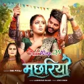 Machhariya (Shilpi Raj)