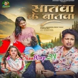 Saatwa Ke Baatwa (Awdesh Premi Yadav, Shilpi Raj)