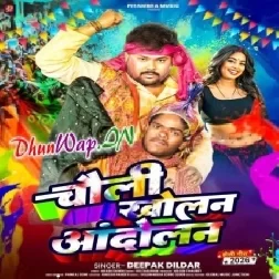 Choli Kholan Aandolan (Deepak Dildar)