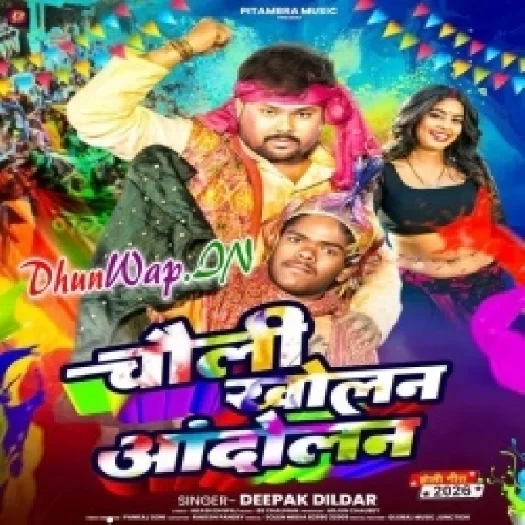 Choli Kholan Aandolan (Deepak Dildar)