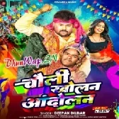 Choli Kholan Aandolan