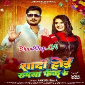 Shadi Hoi Rupya Fek Ke (Ankush Raja)