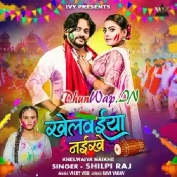 Khelwaiya Naikhe (Shilpi Raj)