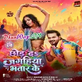 Chhod Da Jaghiya Bhatar Ke (Arvind Akela Kallu)