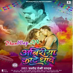 Abiriya Kate Dhawe (Pramod Premi Yadav)