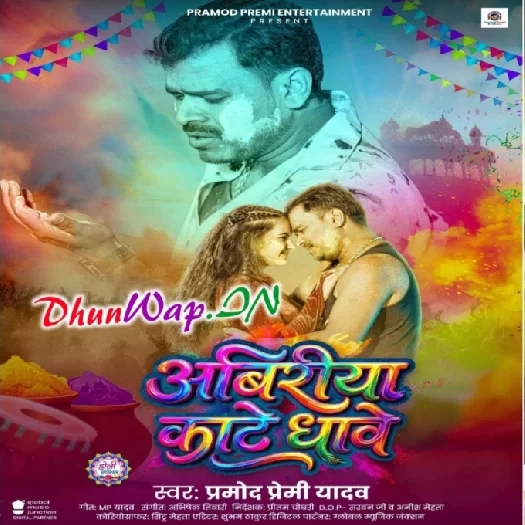 Abiriya Kate Dhawe (Pramod Premi Yadav)