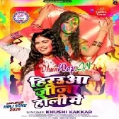 Heraua Jija Holi Me (Khushi Kakkar)