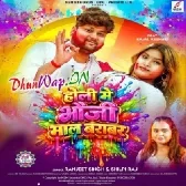 Holi Me Bhauji Maal Barabar (Ranjeet Singh,Shilpi Raj)