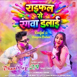 Raifal Se Rangwa Dalai (Tuntun Yadav)
