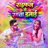 Raifal Se Rangwa Dalai (Tuntun Yadav)