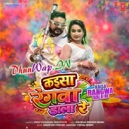 Kaisa Rangwa Dala Re (Vijay Chauhan, Shilpi Raj)