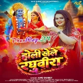 Holi Khele Raghuveera