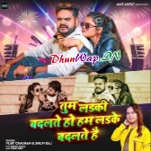 Tum Ladki Badalate Ho Ham Ladke Badalate Hai