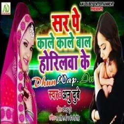 Sar Pe Kale Kale Bal Horilwa Ke (Anu Dubey)