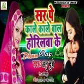 Sar Pe Kale Kale Bal Horilwa Ke (Anu Dubey)
