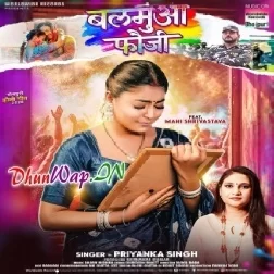 Balamua Fauji (Priyanka Singh)