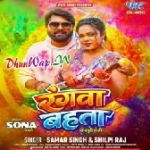 Rangwa Bahata (Samar Singh, Shilpi Raj)